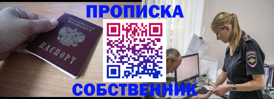 прописка ребенка в Ленинградской области