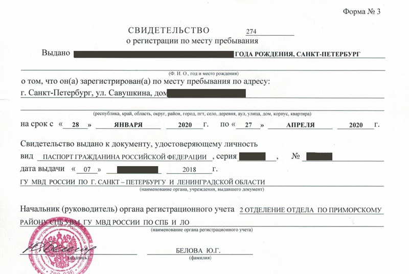 временная регистрация в Ленинградской области временная регистрация в Ленинградской области