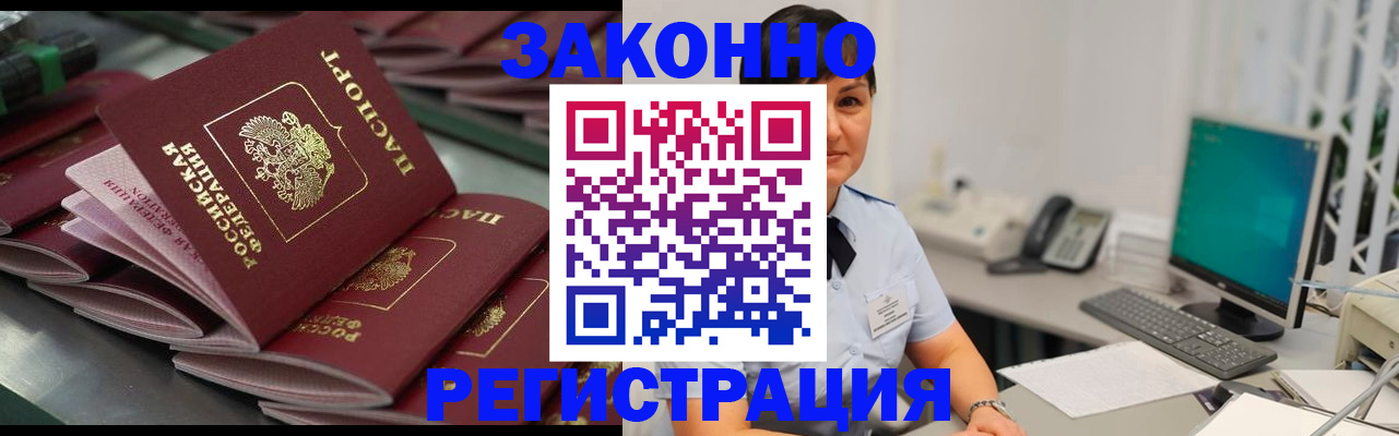 прописка для работы в Ленинградской области