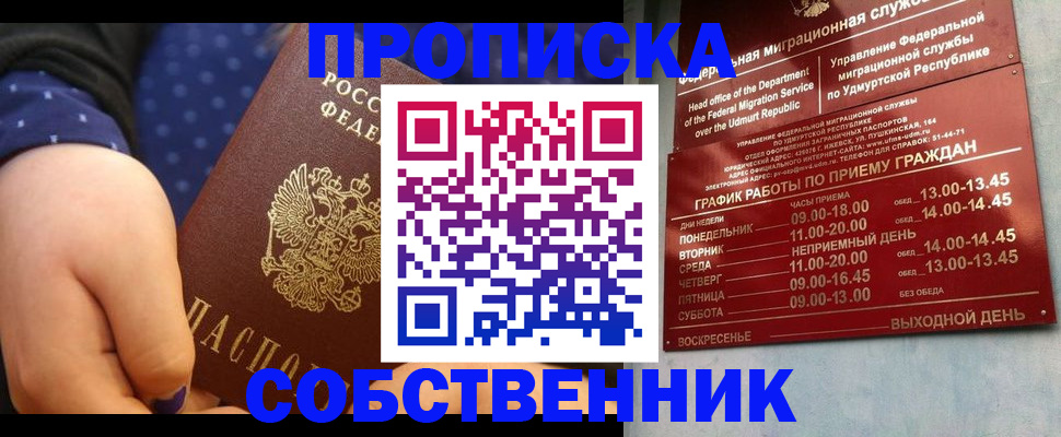 временная регистрация недорого в Ленинградской области