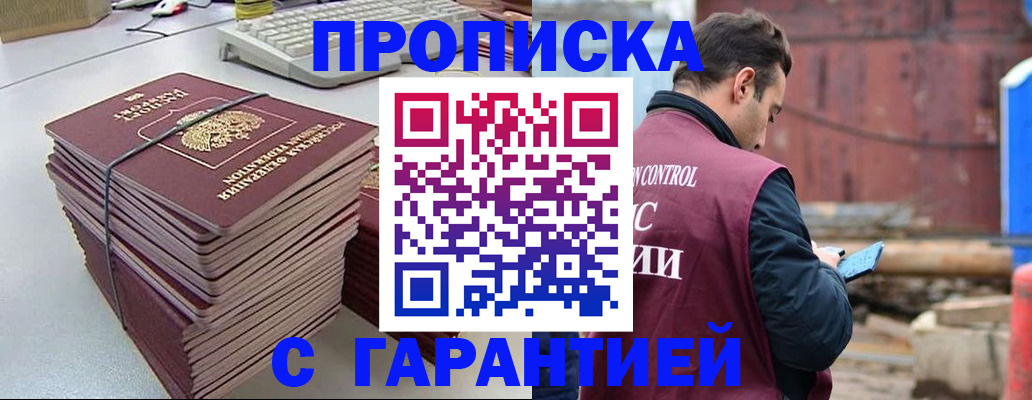временная прописка в Ленинградской области