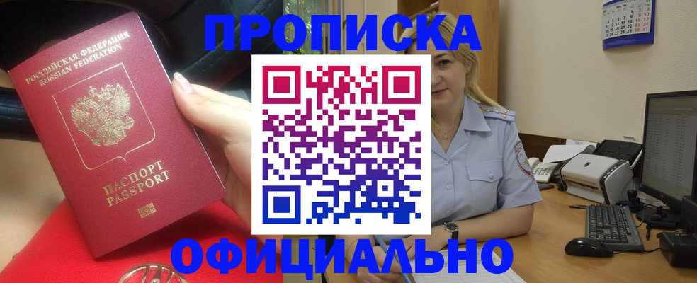 прописка законно в Ленинградской области