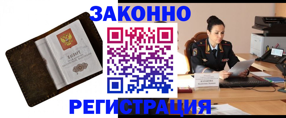 временная регистрация недорого в Ленинградской области